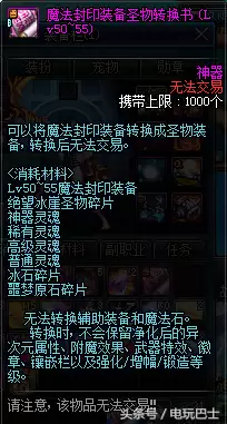 dnf净化的冰石碎片在哪获得　DNF迷雾守护石碎片-第4张