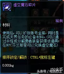 dnf净化的冰石碎片在哪获得　DNF迷雾守护石碎片-第5张