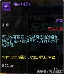 dnf净化的冰石碎片在哪获得　DNF迷雾守护石碎片-第7张