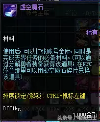 dnf净化的冰石碎片在哪获得　DNF迷雾守护石碎片-第6张