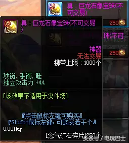 dnf净化的冰石碎片在哪获得　DNF迷雾守护石碎片-第12张