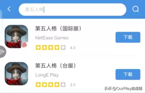 苹果怎么下载第五人格国际服游戏　第五人格国际服苹果下载-第7张