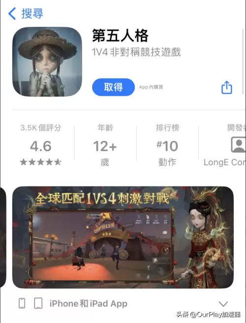 苹果怎么下载第五人格国际服游戏　第五人格国际服苹果下载-第12张