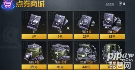 和平精英如何卡出无限点券　卡无限点卷的获取方法-第1张