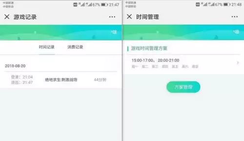 王者荣耀解防沉迷平台-第7张