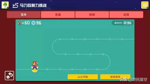 新超级马里奥2攻略-第9张