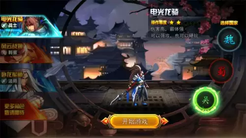 手游街机三国-第3张