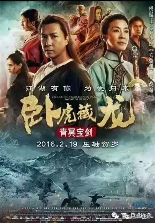 卧虎藏龙青冥宝剑演员　青冥宝剑-第1张