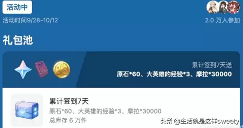 原神签到的地方在哪里　原神在哪里签到-第2张