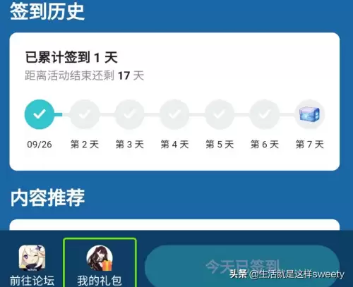 原神签到的地方在哪里　原神在哪里签到-第4张