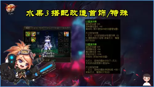 地下城100级水果套　DNF水果三件套属性-第1张