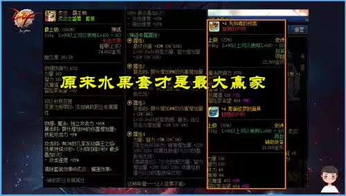 地下城100级水果套　DNF水果三件套属性-第6张
