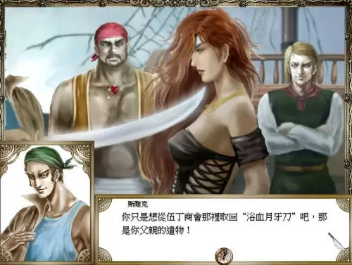 大航海时代4威力加强版hd伍丁全海员-第6张