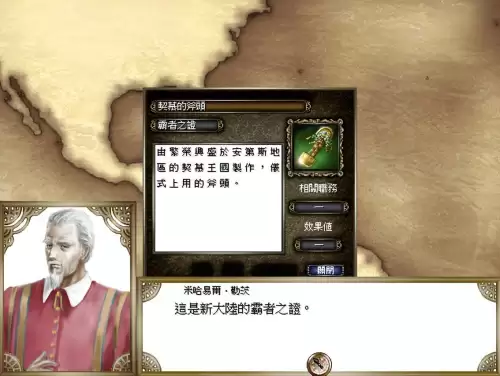 大航海时代4威力加强版hd伍丁全海员-第13张