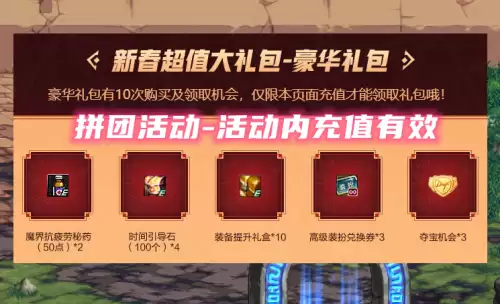 dnf代币券买春节套　DNF春节套-第3张