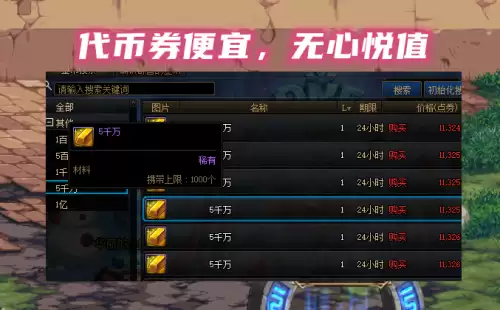 dnf代币券买春节套　DNF春节套-第5张