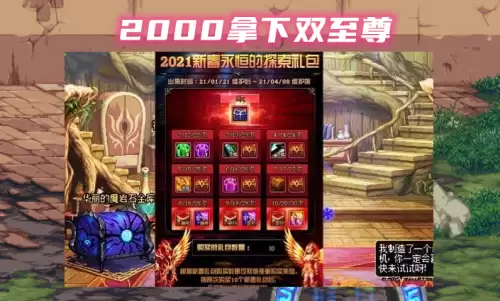dnf代币券买春节套　DNF春节套-第6张