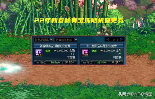 dnf神器装备变更卷　dnf加金币收益的装备-第2张