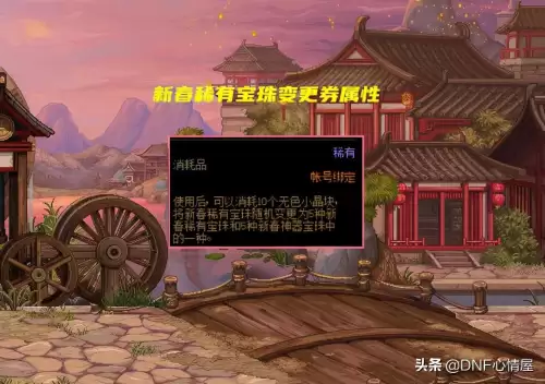dnf神器装备变更卷　dnf加金币收益的装备-第3张