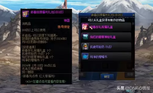 dnf2021年增幅活动　dnf增幅和强化的区别-第3张