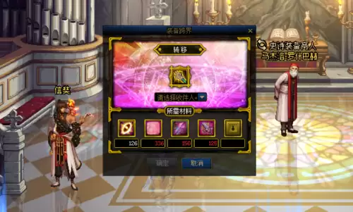dnf史诗跨界需要多少碎片　dnf怎么跨界-第4张