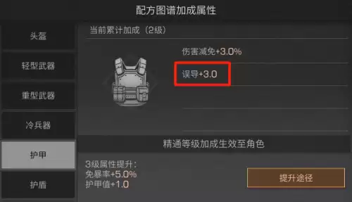 明日之后90级用什么盾好　明日之后护甲配件9级防御力强吗-第3张