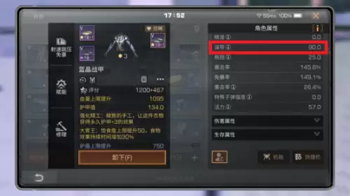 明日之后90级用什么盾好　明日之后护甲配件9级防御力强吗-第5张