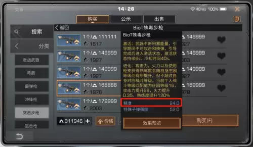 明日之后90级用什么盾好　明日之后护甲配件9级防御力强吗-第7张