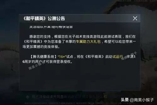 和平精英为什么小学生不能玩　和平精英小学生能玩吗-第2张