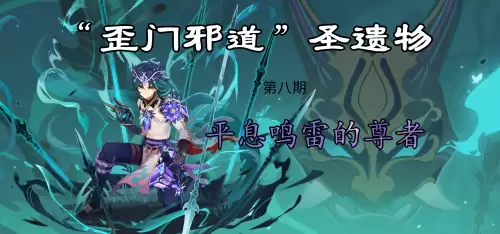 原神平雷有用吗　原神哪个角色挂雷最好-第1张