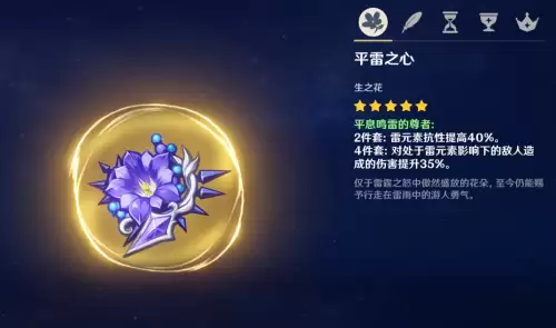 原神平雷有用吗　原神哪个角色挂雷最好-第2张