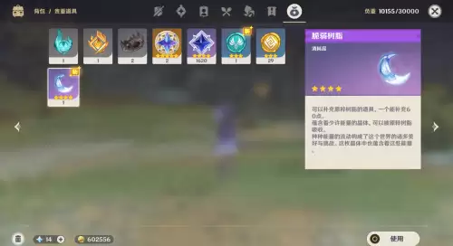 原神怎么快速提高角色等级　快速升级和提升角色能力的方法-第15张
