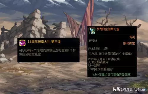 dnf女圣骑士勋章　dnf全职业白金徽章选择-第1张