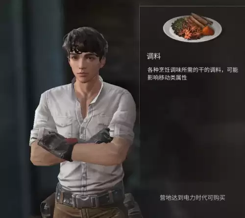 明日之后芝麻种子哪里获得　明日之后种子怎么获得-第3张