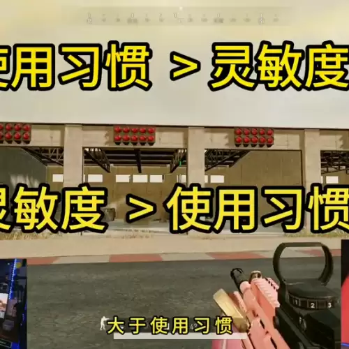 和平精英灵敏度怎么调整　压枪灵敏度的调节-第1张
