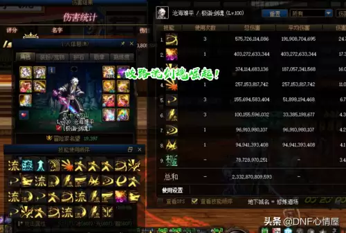 dnf剑魂命运歧路533怎么搭配　DNF剑魂-第6张