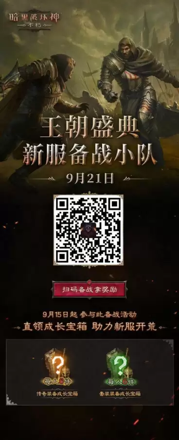 暗黑地下城之暗黑王朝官网版　暗黑王朝亡灵崛起-第8张