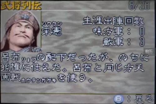 三国志4威力加强版windows版-第4张