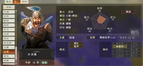 三国志4威力加强版windows版-第6张