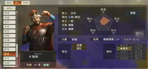 三国志4威力加强版windows版-第7张