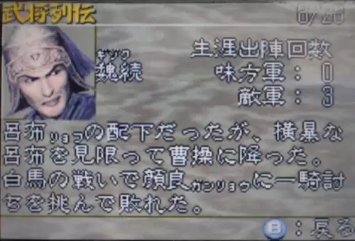 三国志4威力加强版windows版-第8张