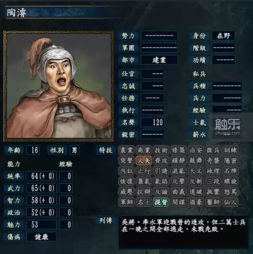 三国志4威力加强版windows版-第14张