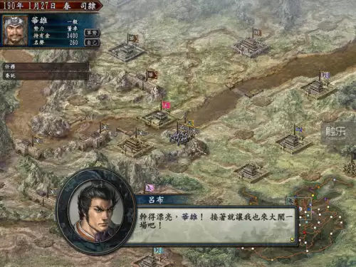 三国志4威力加强版windows版-第19张