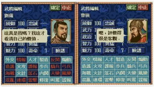 三国志4威力加强版windows版-第24张