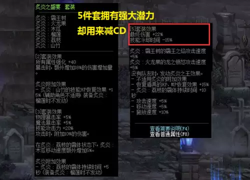 地下城与勇士水果神话上衣搭配　地下城与勇士最好的套装-第3张