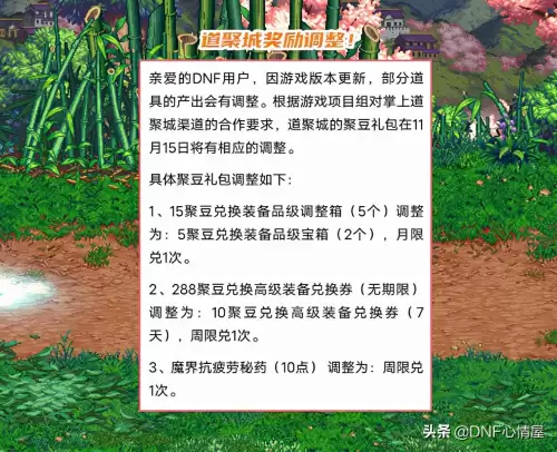 dnf道聚城是什么　道具城道聚城-第1张