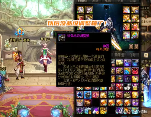 dnf道聚城是什么　道具城道聚城-第4张