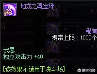 地下城与勇士红眼鞋子附魔宝珠　地下城武器附魔宝珠有哪些-第2张