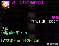 地下城与勇士红眼鞋子附魔宝珠　地下城武器附魔宝珠有哪些-第4张