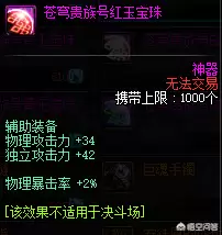 地下城与勇士红眼鞋子附魔宝珠　地下城武器附魔宝珠有哪些-第6张